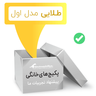 پکیج خانگی طلایی مدل اول